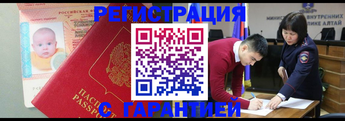 временная регистрация для школы в Миньяре