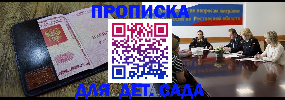 прописка ребенка в Миньяре