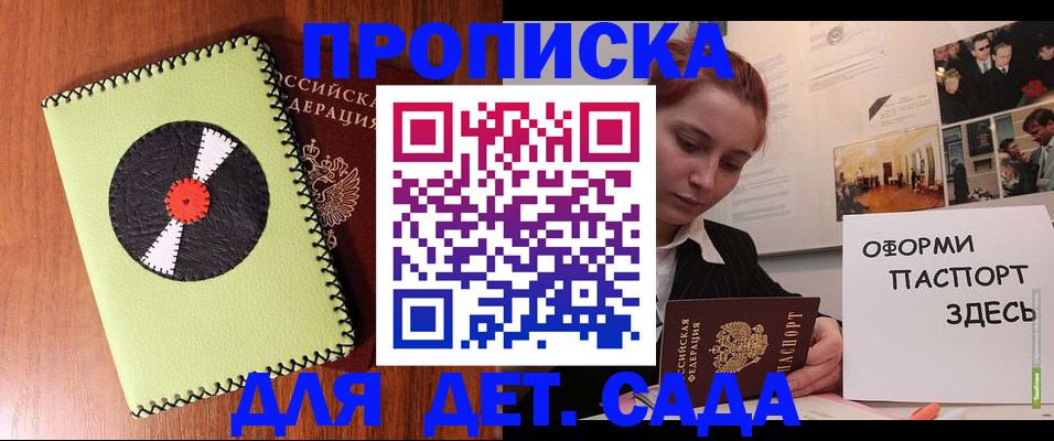 прописка паспорт в Миньяре