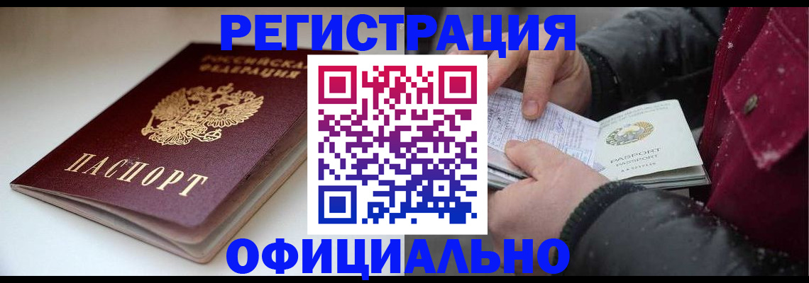 прописка гарантия в Миньяре