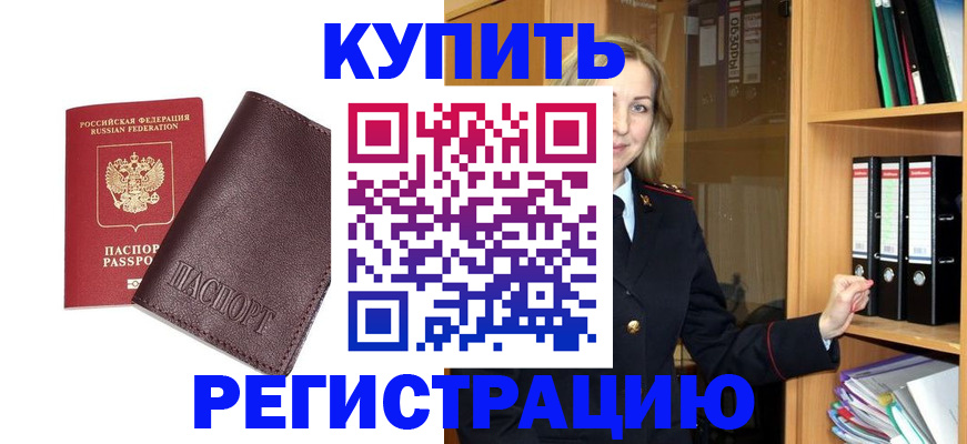 регистрация в Миньяре