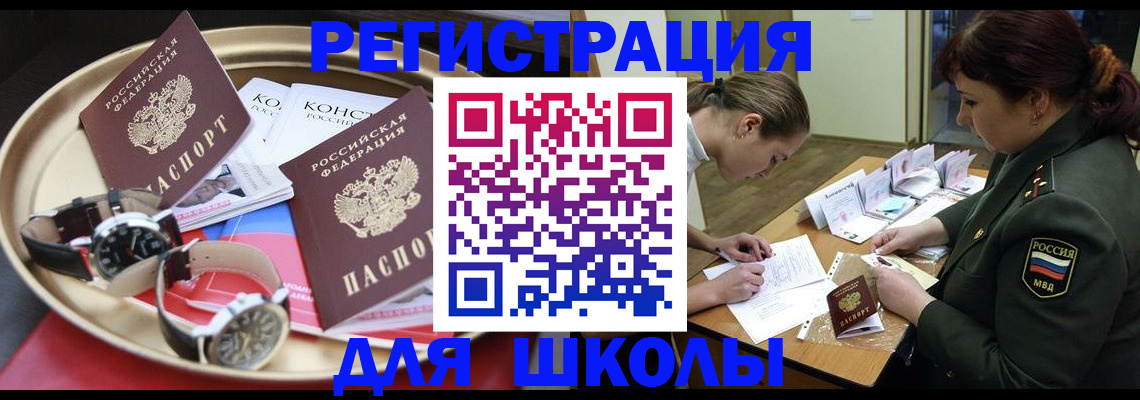 миграционный учет в Миньяре