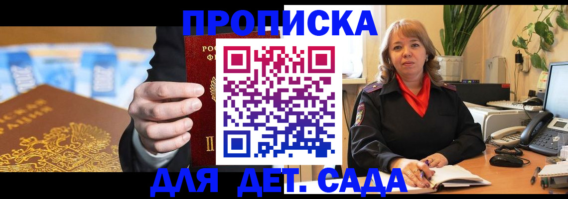 временная регистрация надежно в Миньяре